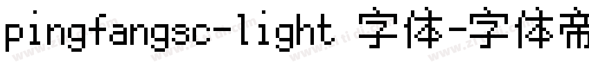 pingfangsc-light 字体字体转换